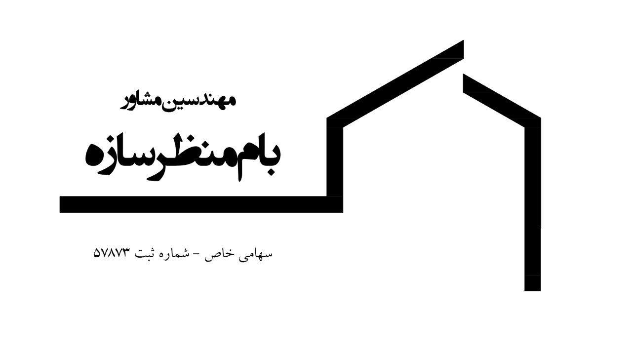 شرکت مهندسین مشاور بام منظر سازه